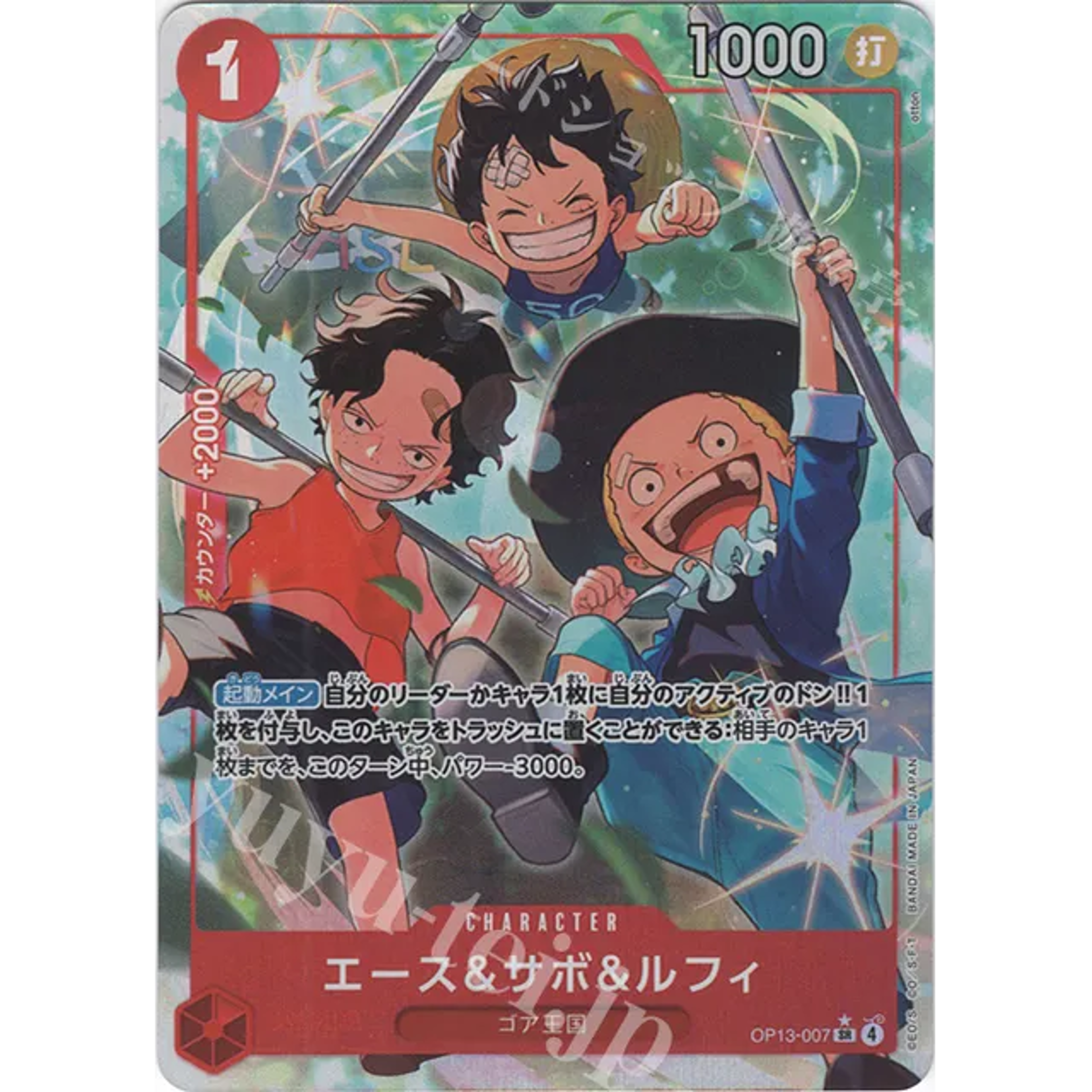 P SR Ace & Sabo & Luffy (Parallel) — Single 12