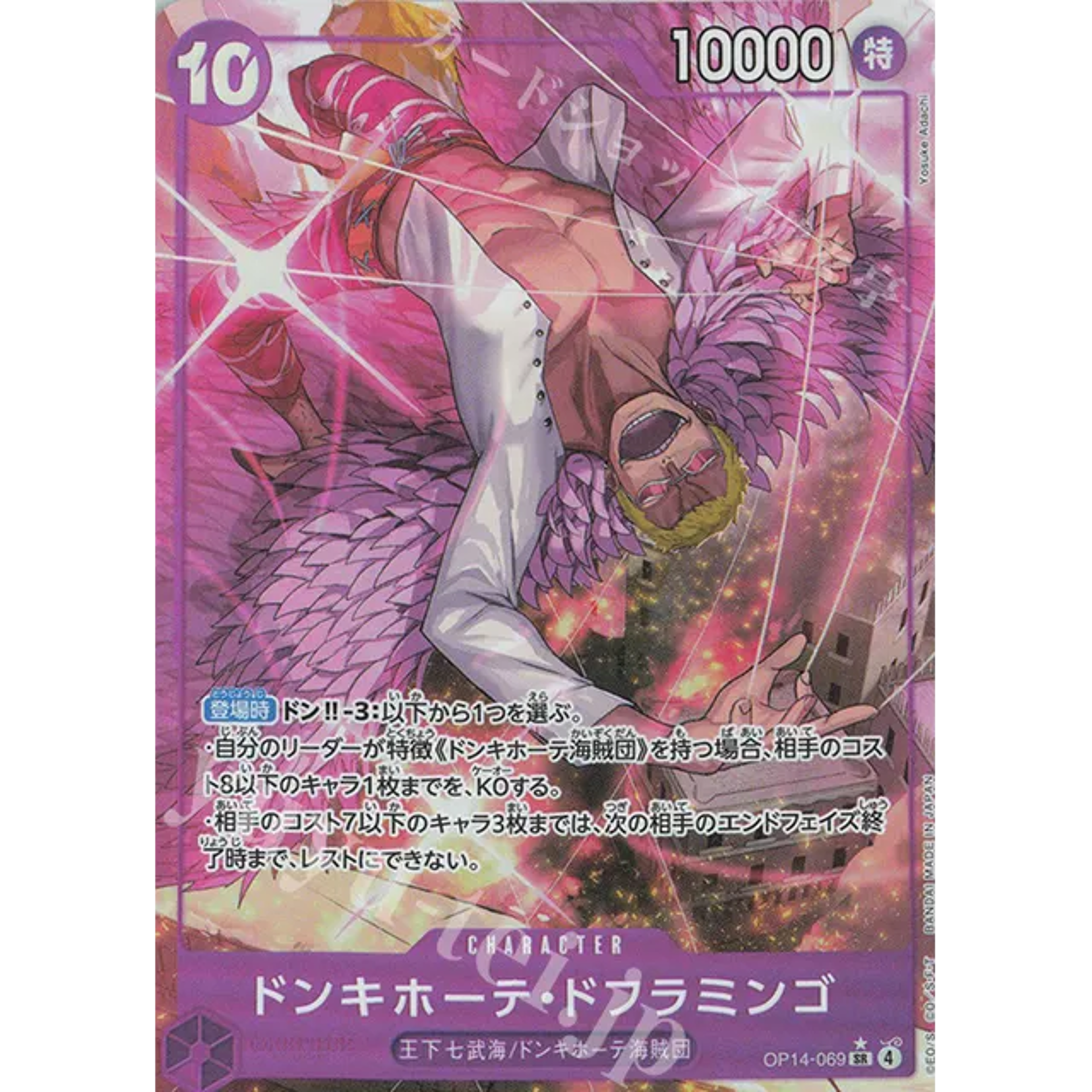 P SR Donquixote Doflamingo (Parallel) — Single 12