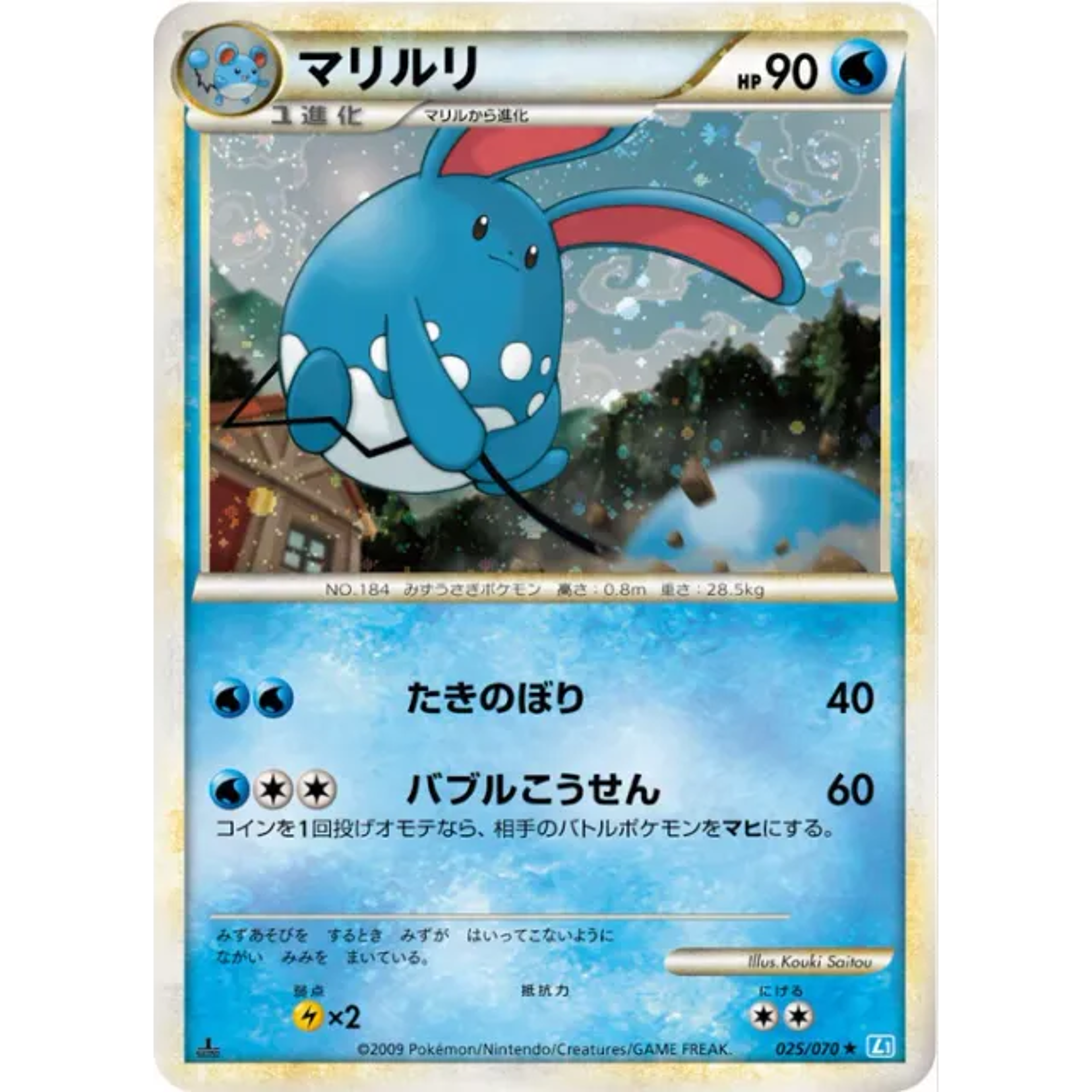 Azumarill L1SS 025 070 1ED