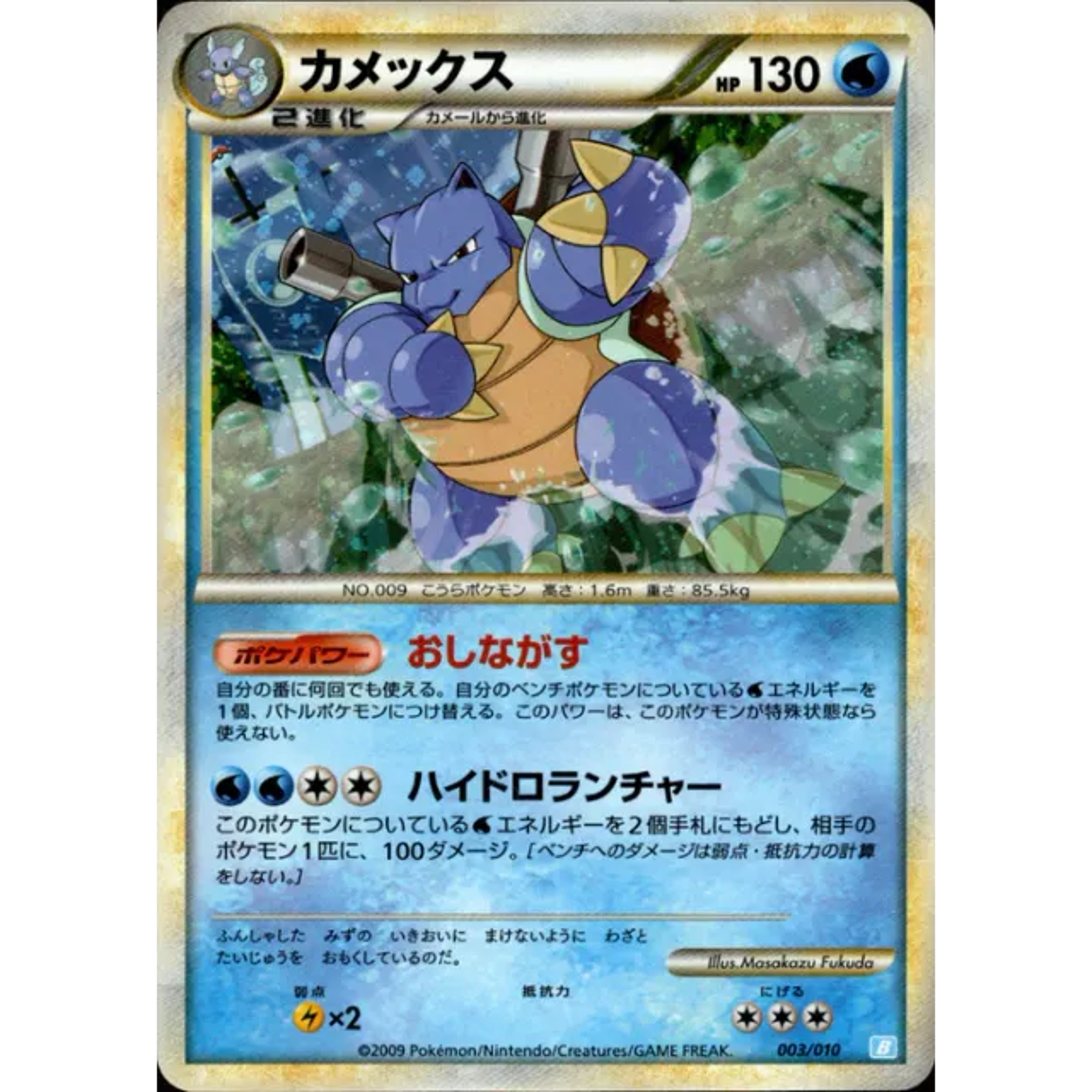 Blastoise (Holo) B 003 010