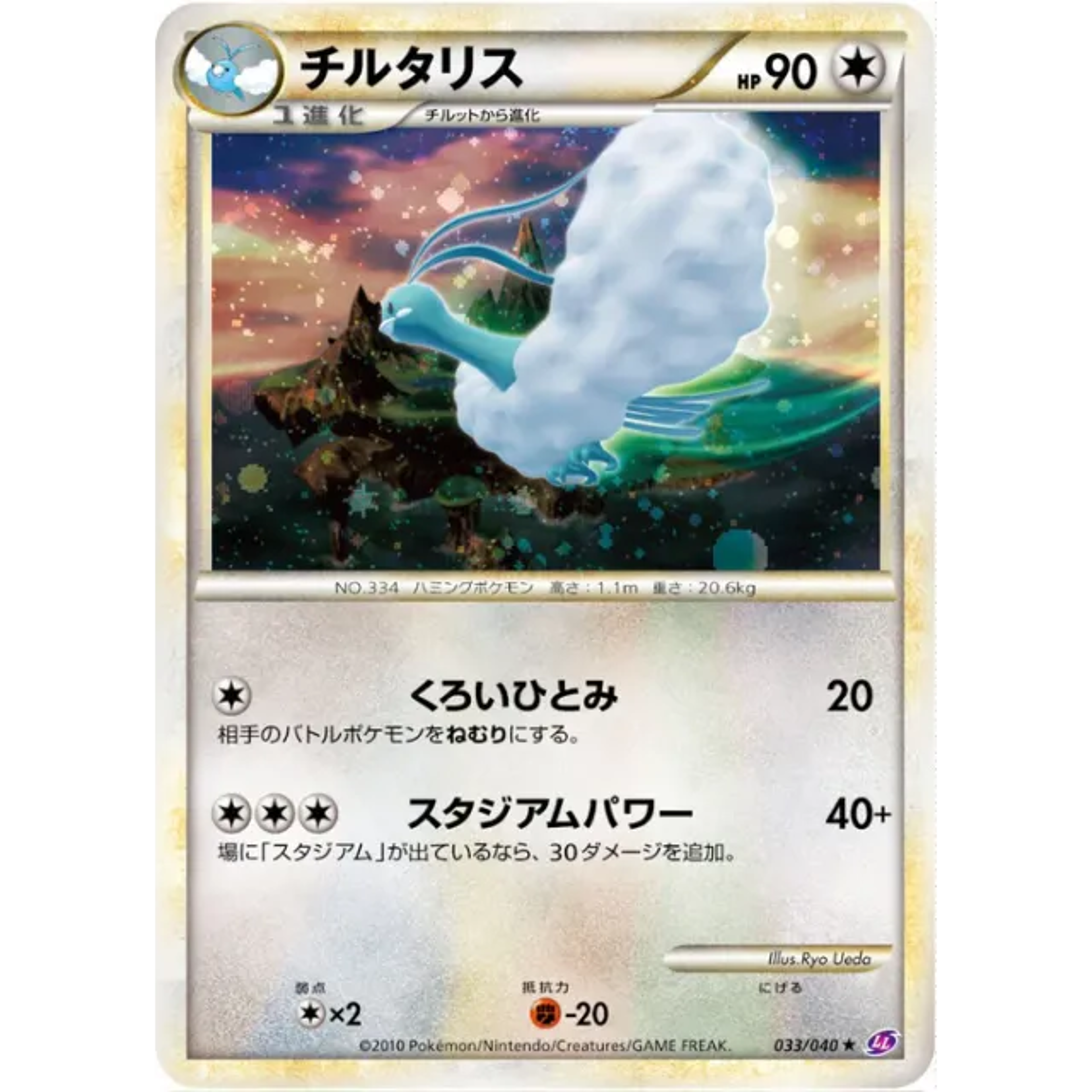 Altaria LL 033 040