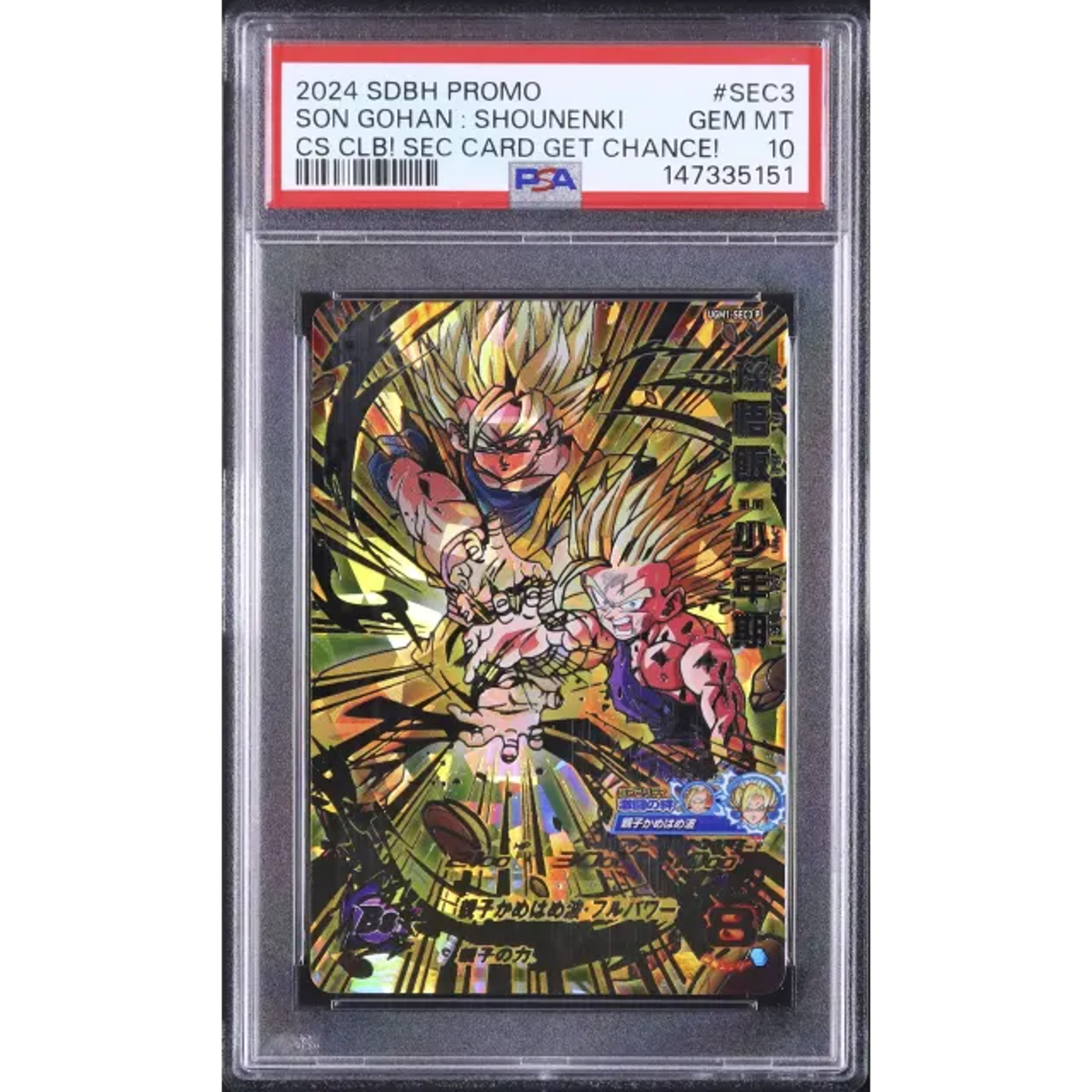 Japanese Son Gohan SEC Promo Championship Celebration! SEC Card Get Chance! #SEC3 — Copy 29