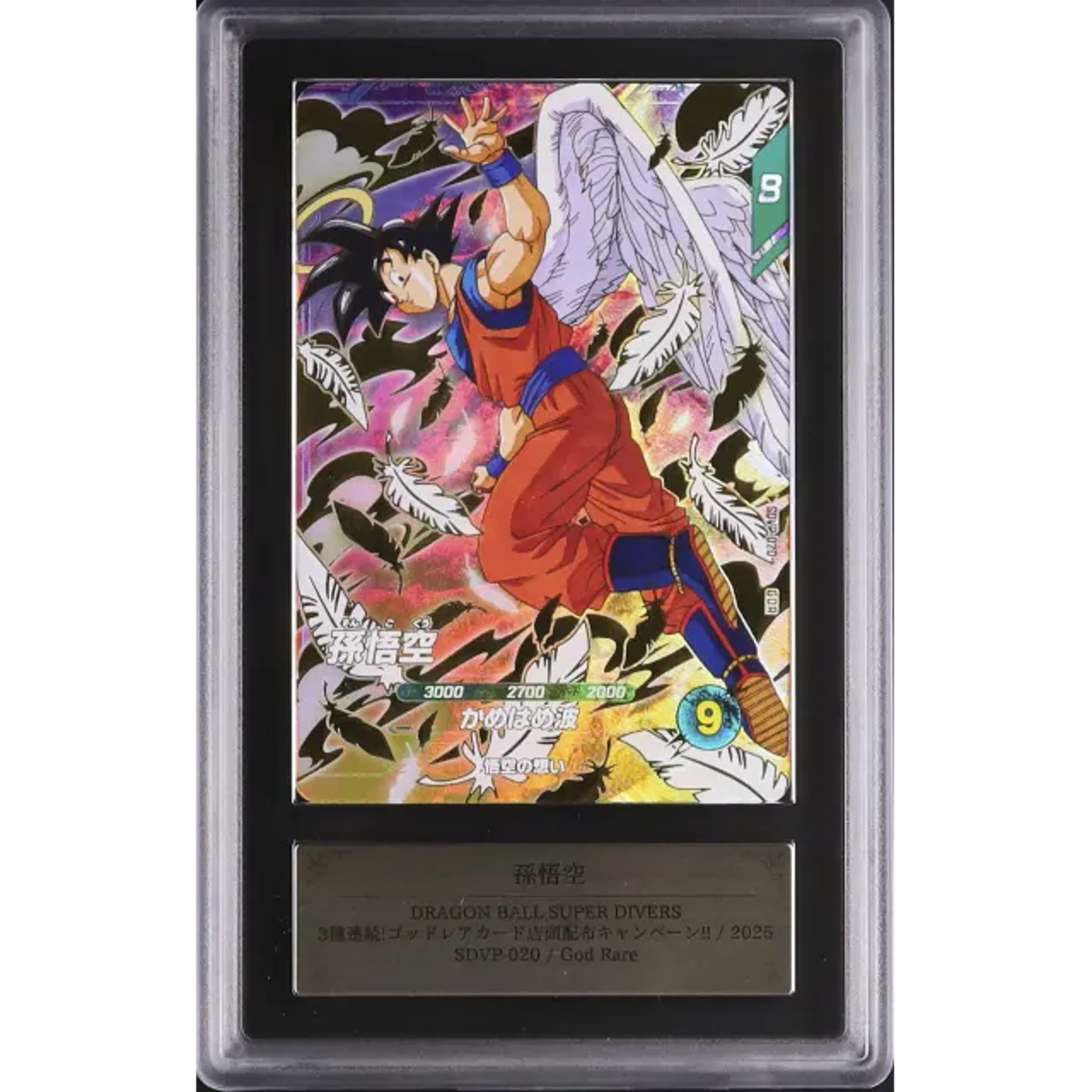 2025 Dragonball Japanese Son Goku GDR SDVP #020 — Copy 39