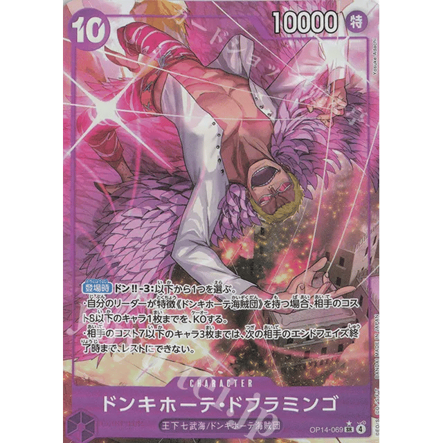P SR Donquixote Doflamingo (Parallel) — Single 12