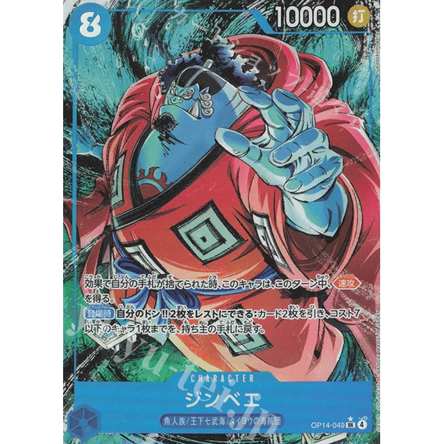 P SR Jinbe (Parallel) — Single 9