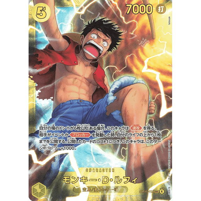 SEC Monkey D. Luffy — Single 7