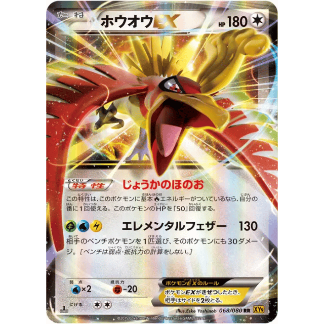 Ho Oh EX RR XY9 068 080 1ED — Single 5