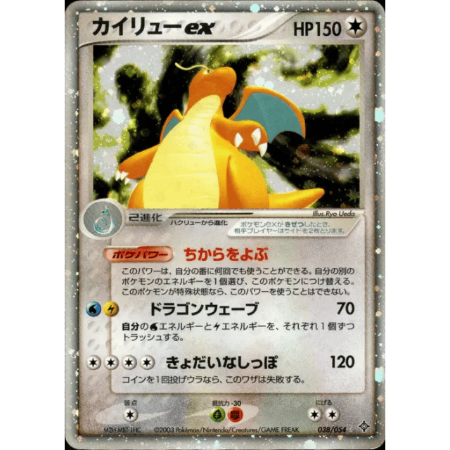 Dragonite ex ADV3 038 054 [Unlimited] — Single 3