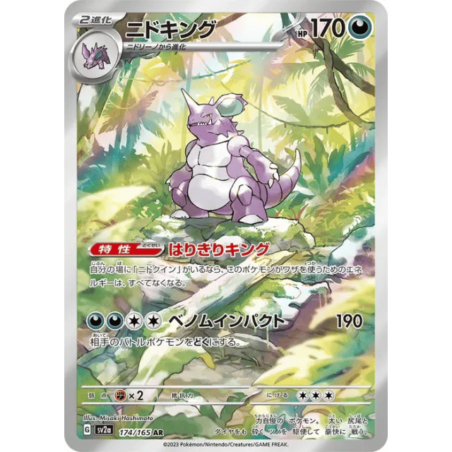 Nidoking AR SV2a 174 165 — Single 5