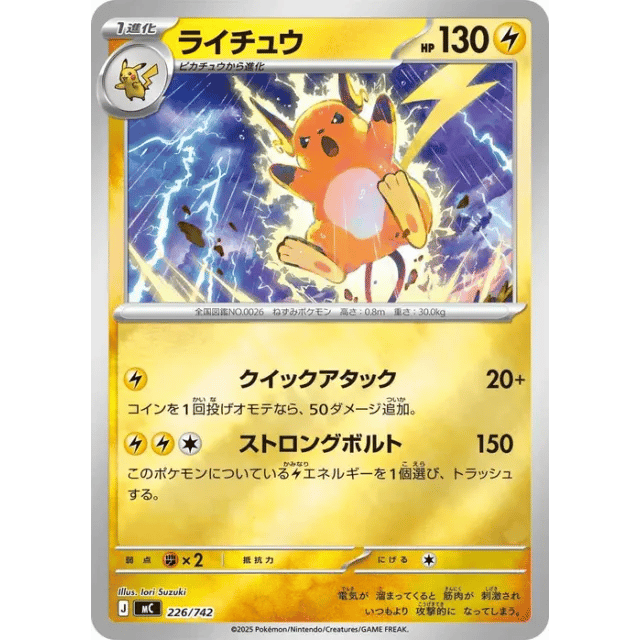 Raichu Mirror MC 226 742 — Single 5