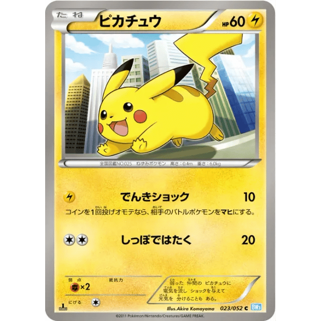 Pikachu C BW3 023 052 1ED — Single 4