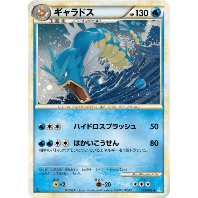 Gyarados L1SS 023 070 1ED — Single 4