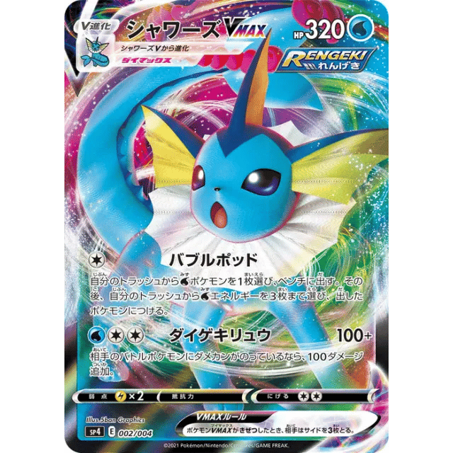 Vaporeon VMAX SP4 002 004 — Single 5