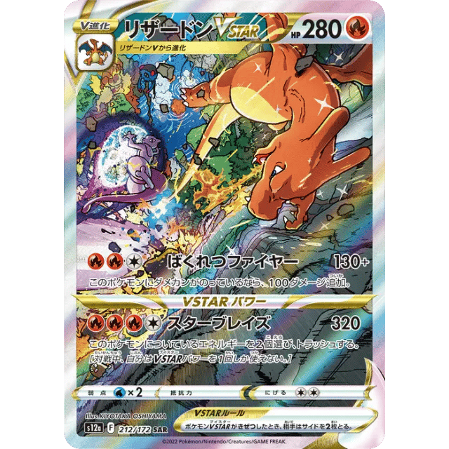 Charizard VSTAR SAR S12a 212 172 — Single 5