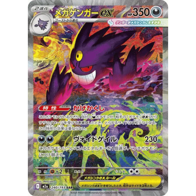 Mega Gengar ex SAR M2a 240 193 — Single 2