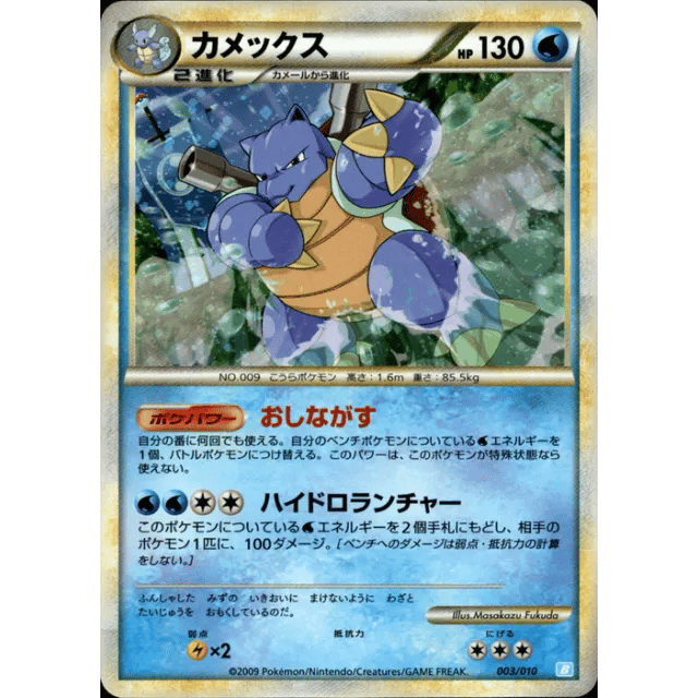 Blastoise (Holo) B 003 010 — Single 5