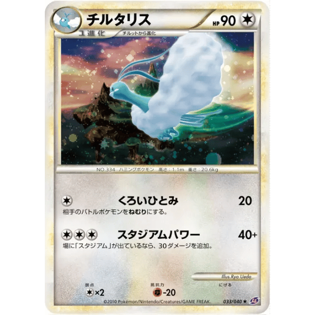 Altaria LL 033 040