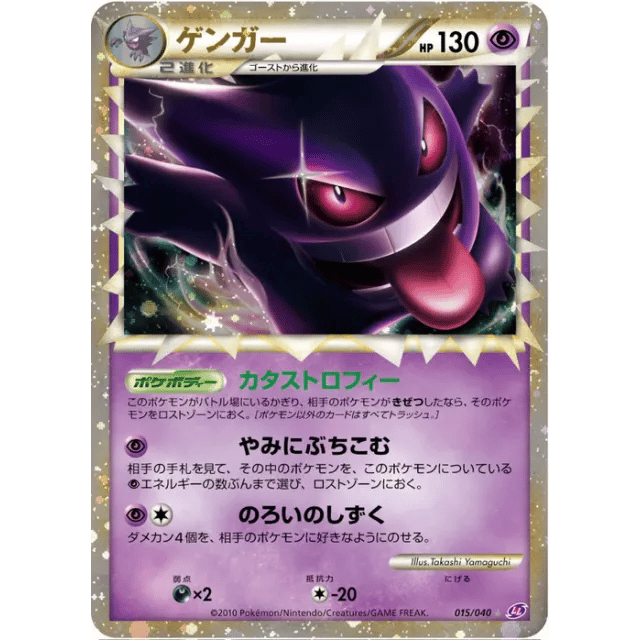 gengar lvlx — Single 3