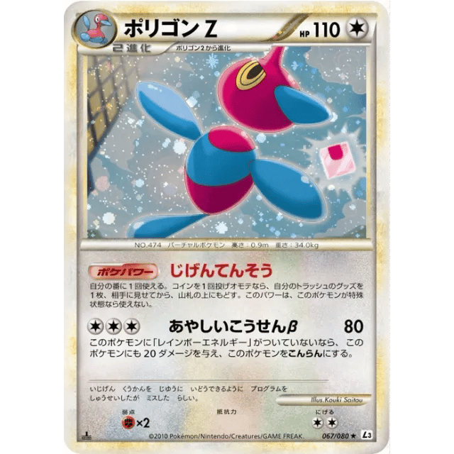 Polygon Z L3 067 080 1ED — Single 4