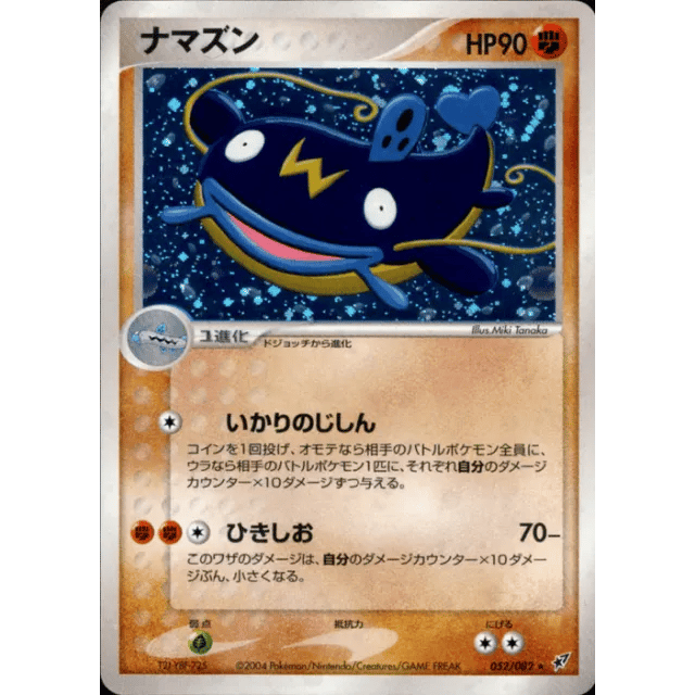 Namasun PCG2 052 082 [Unlimited] — Single 4