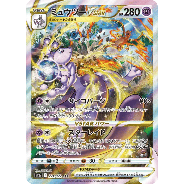 Mewtwo VSTAR SAR S12a 221 172 — Single 5