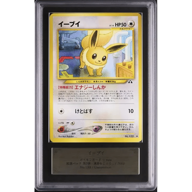 Japanese Eevee Uncommon with certificate Crossing the Ruins… #133 — Copy 3