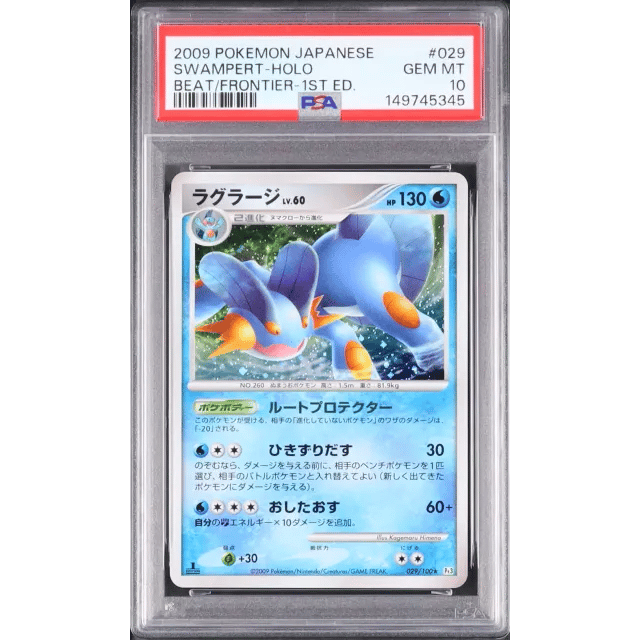Japanese Swampert Rare Holo 1st Edition Beat of The Frontier Pt3 #029 — Copy 4