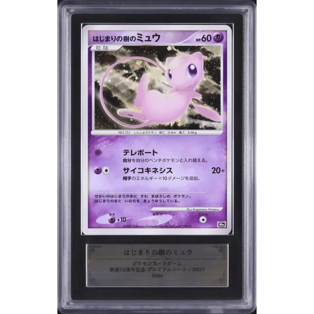 Japanese Tree of Beginning's Mew Holo 10th Movie Commemoration Promo — Copy 3