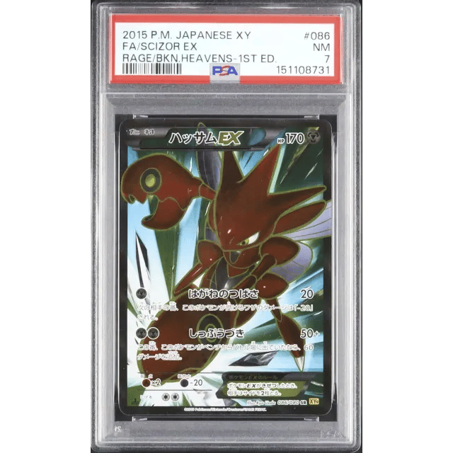 Japanese Scizor EX SR FA 1st Edition Rage of the Broken Heavens #086 — Copy 4