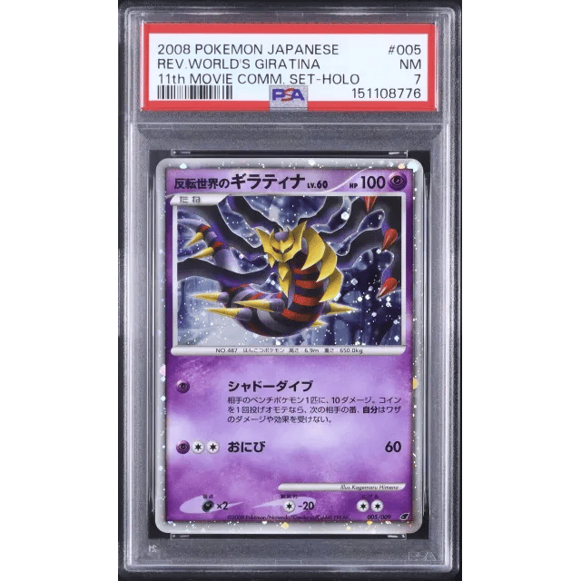 Japanese Reverse World's Giratina Holo 11th Movie Commemoration Set #005 — Copy 4