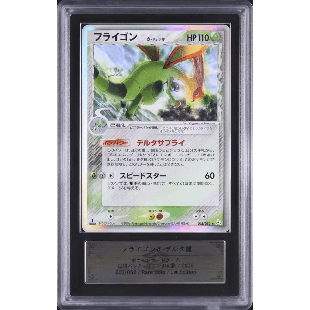 Japanese Flygon δ Rare Holo 1st Edition Holon Phantom #003 — Copy 4