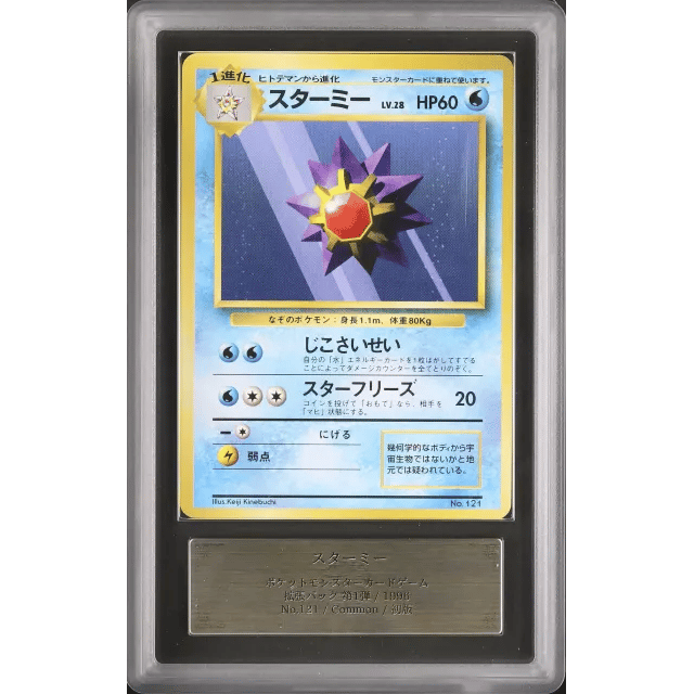 Japanese Starmie Common No Rarity Original Print Basic #121 — Copy 4