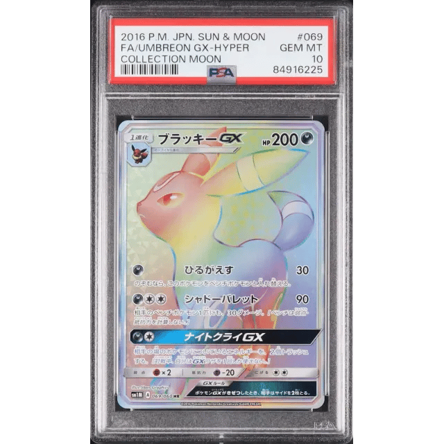 Japanese Umbreon GX HR FA Collection Moon #069 — Copy 3