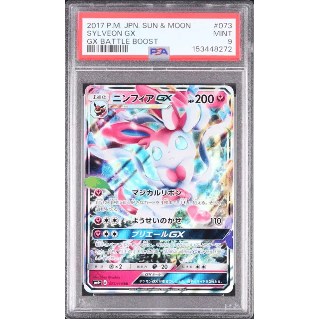 Japanese Sylveon GX RR GX Battle Boost #073 — Copy 3