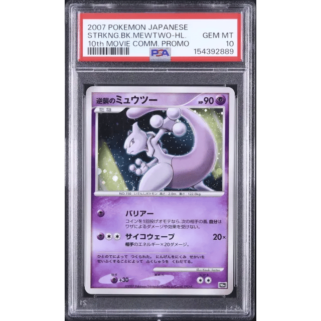 Japanese Strikes Back Mewtwo Holo 10th Movie Commemoration Promo — Copy 4