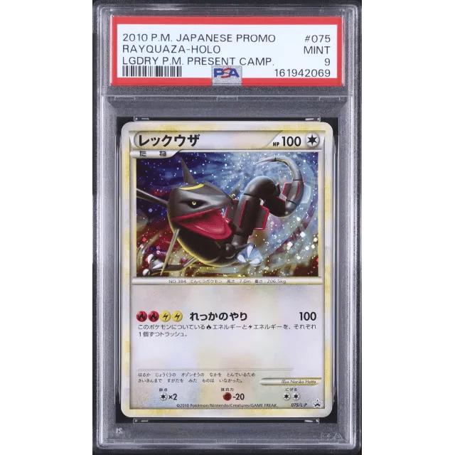 Japanese Rayquaza Promo Holo Shiny Legendary Pokemon Present Campaign #075 — Copy 3