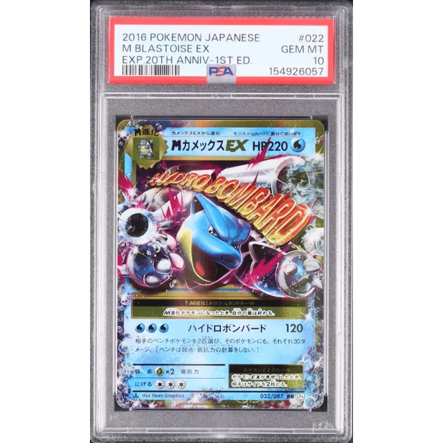 apanese M Blastoise EX RR 1st Edition 20th Anniversary #022 — Copy 3