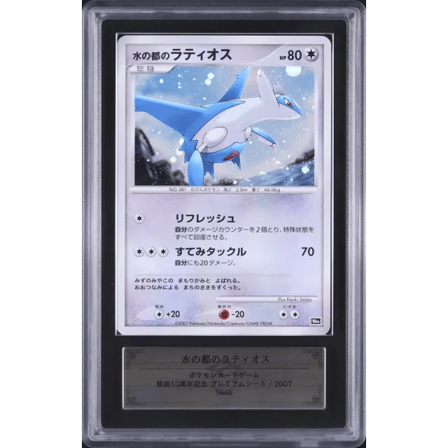 Japanese Alto Mare's Latios Holo 10th Movie Commemoration Promo