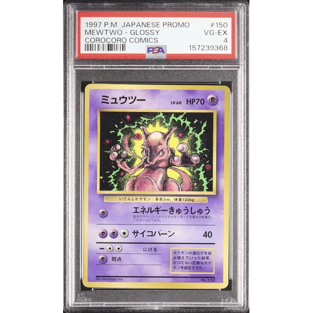 Japanese Mewtwo Promo Glossy Corocoro Comic #150 — Copy 4