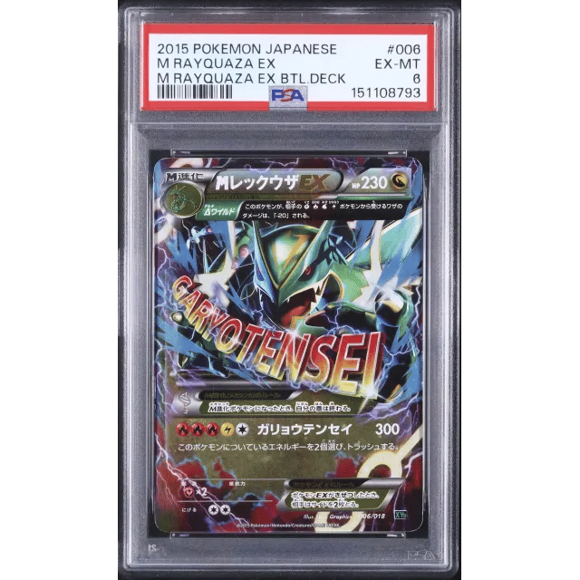 Japanese M Rayquaza EX Mega Battle Deck #006 — Copy 4