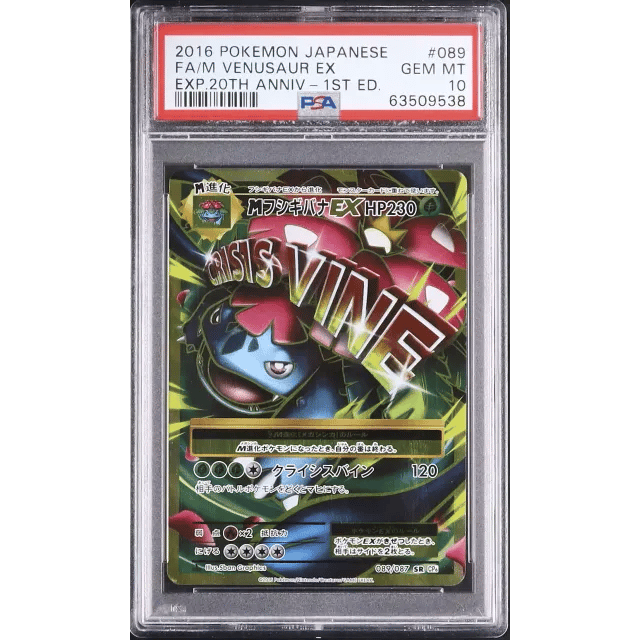 Japanese M Venusaur EX SR 20th Anniversary #089 — Copy 4