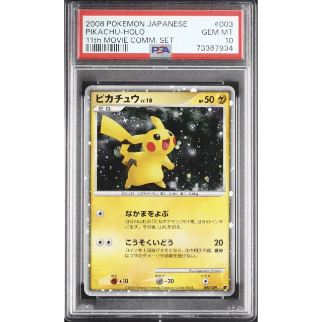 Japanese Pikachu Holo 11th Movie Commemoration Set #003 — Copy 4